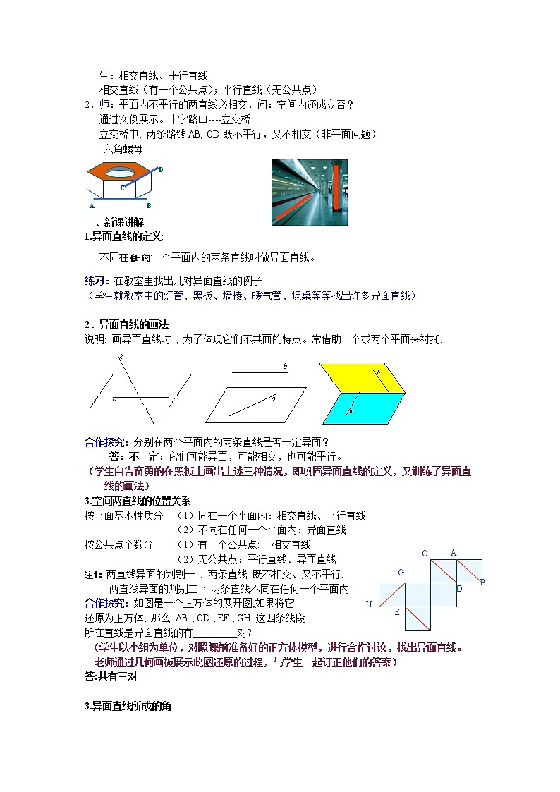 6.2.1 点、线、面的位置关系教案-湘教版数学必修3第2页