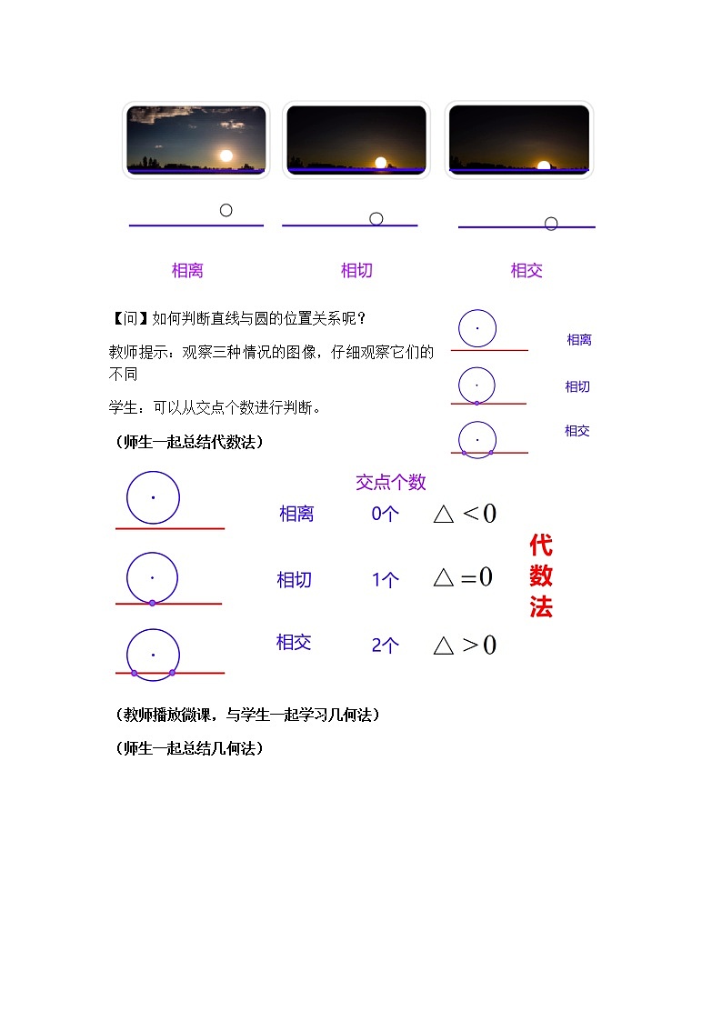 7.3.3 直线与圆、圆与圆的位置关系教案-湘教版数学必修3第2页
