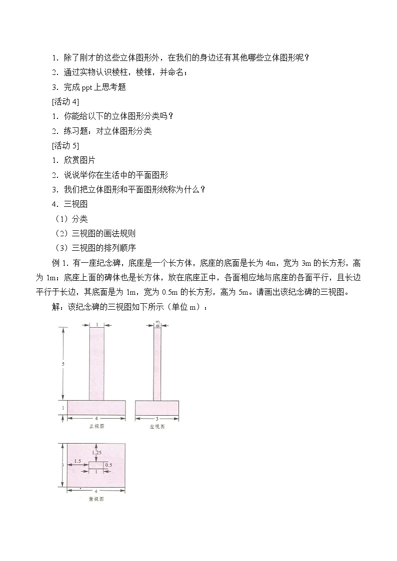 6.1.2在平面上画立体图形_教案-湘教版数学必修3第2页