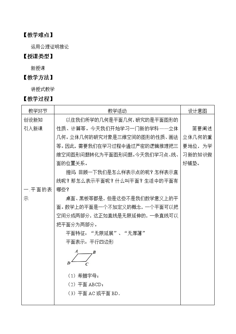 6.2.1点、线、面的位置关系_教案-湘教版数学必修302