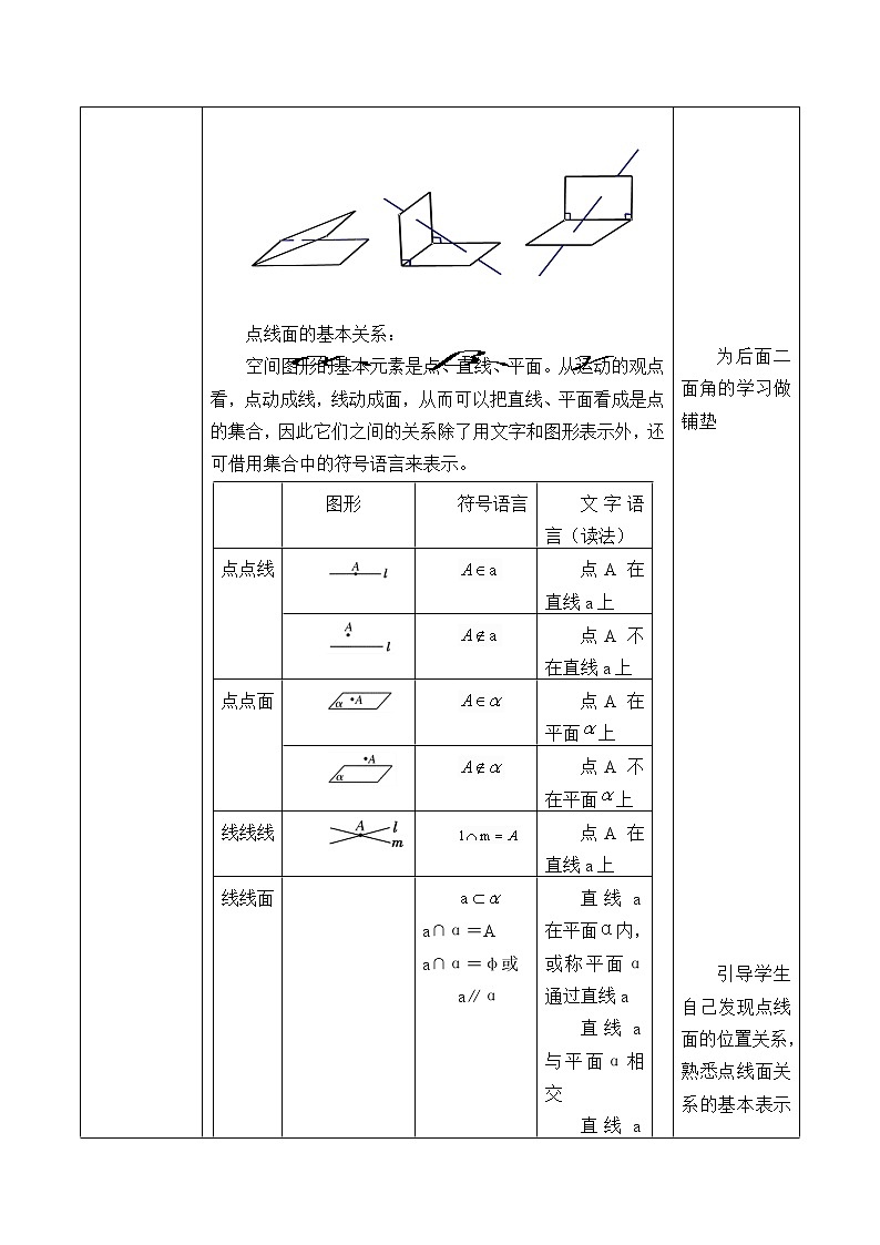 6.2.1点、线、面的位置关系_教案-湘教版数学必修303