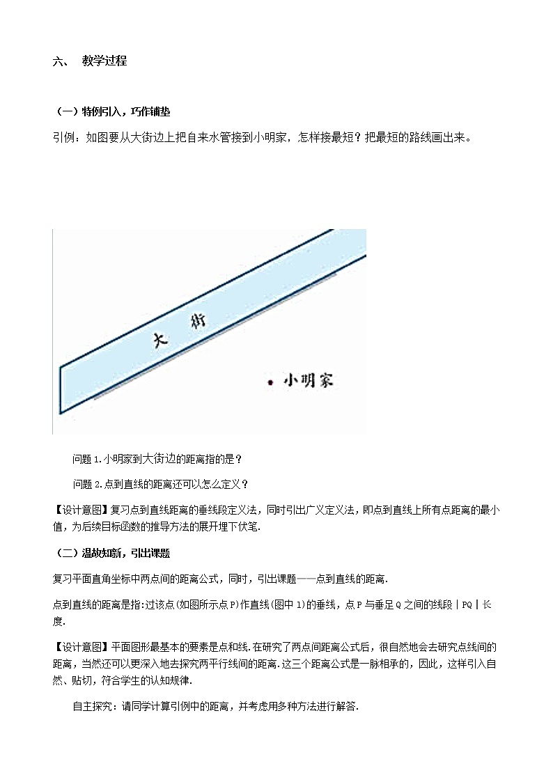 7.2.3 点到直线的距离教案-湘教版数学必修3第2页