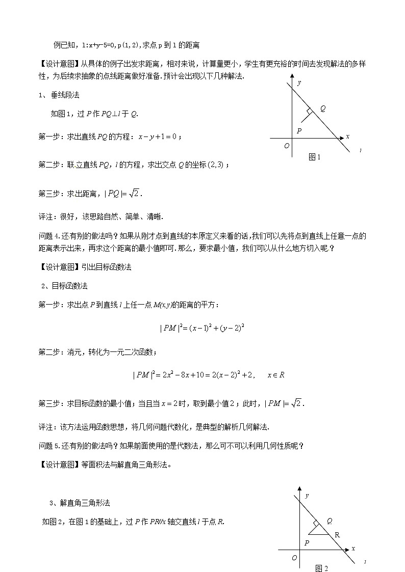 7.2.3 点到直线的距离教案-湘教版数学必修3第3页