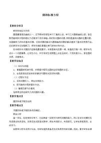 高中数学湘教版必修37.3圆与方程教学设计及反思