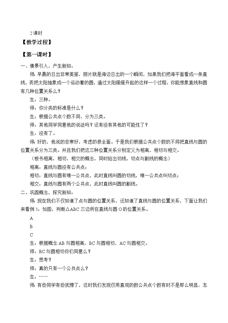 7.3.3直线与圆、圆与圆的位置关系_教案-湘教版数学必修302