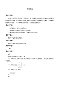 数学必修36.2空间的直线与平面教案