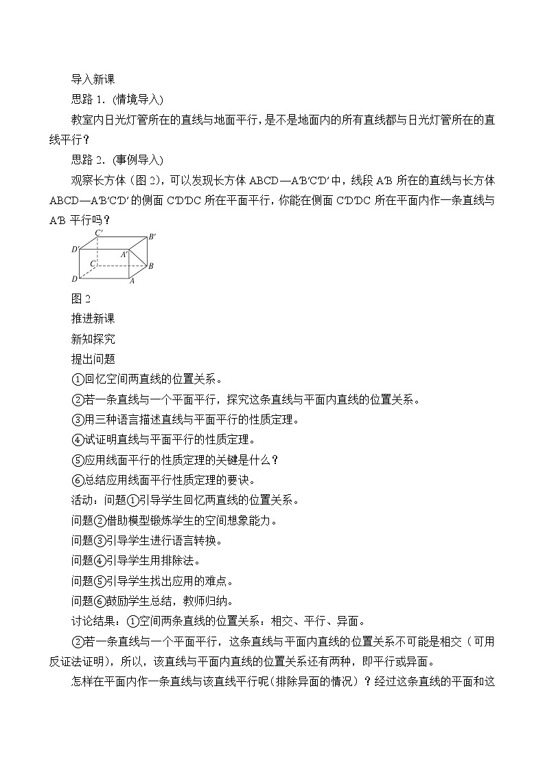6.2.2平行关系_教案-湘教版数学必修302