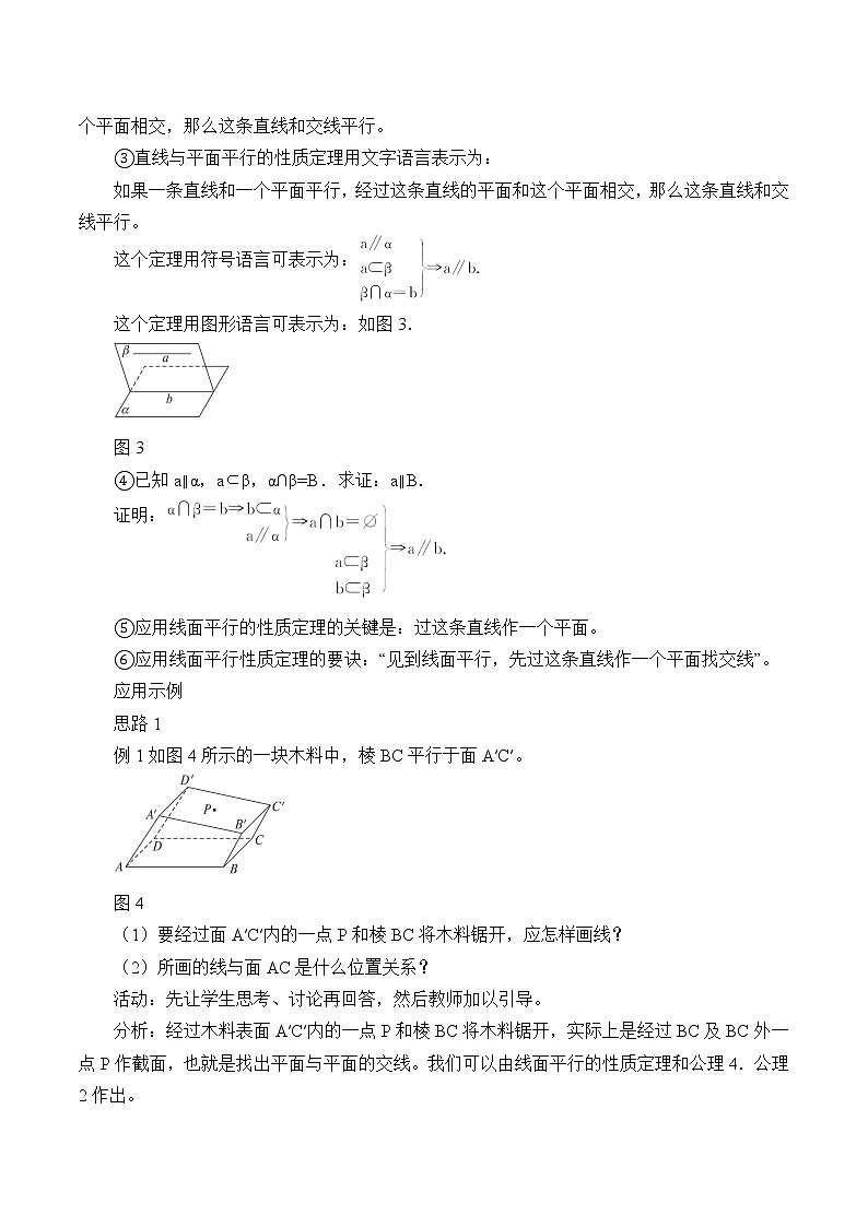 6.2.2平行关系_教案-湘教版数学必修303
