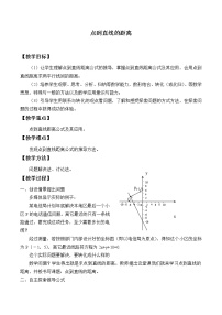 数学必修37.2直线的方程教案
