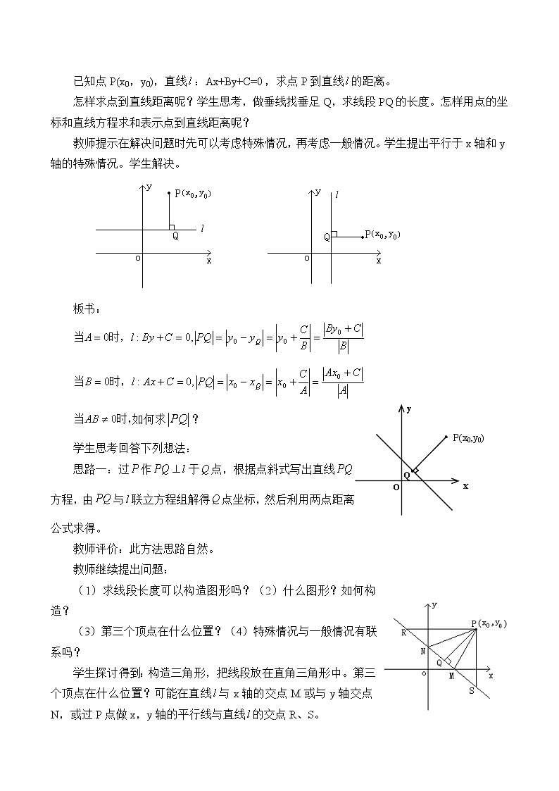 7.2.3点到直线的距离_教案-湘教版数学必修302