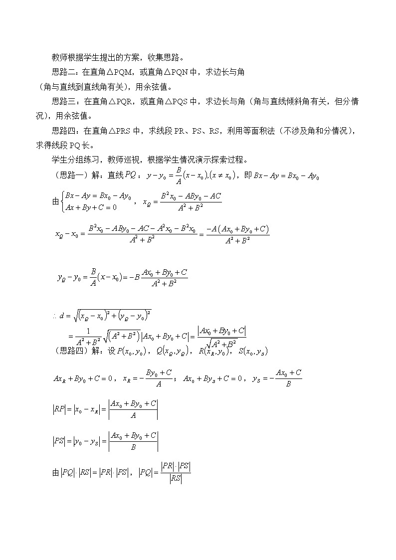 7.2.3点到直线的距离_教案-湘教版数学必修303