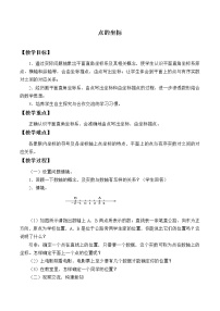 湘教版7.1解析几何初步教案