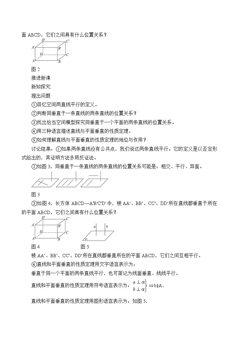 6.2.3垂直关系_教案-湘教版数学必修302