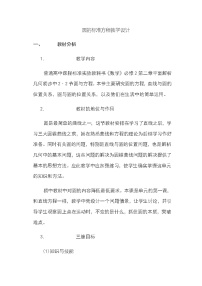 高中数学湘教版必修37.3圆与方程教案