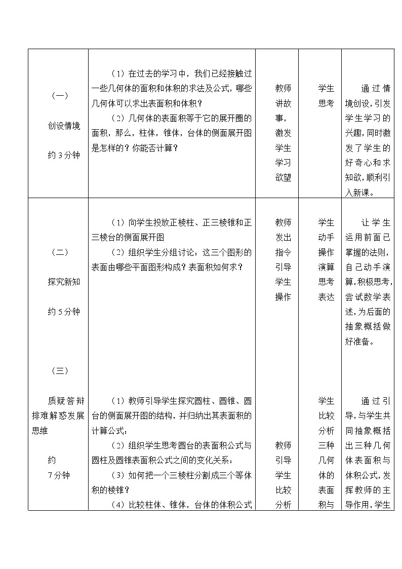 6.1.3面积和体积公式_教案-湘教版数学必修3第2页