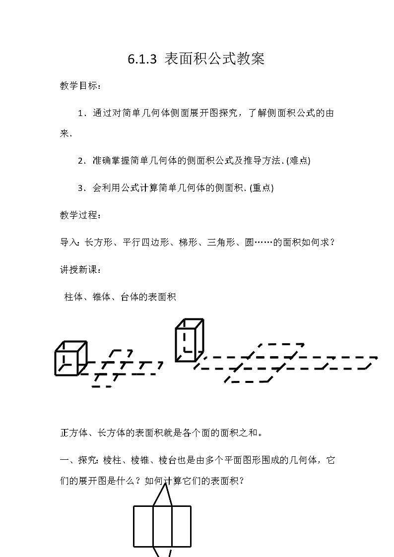 6.1.3 面积和体积公式教案-湘教版数学必修301