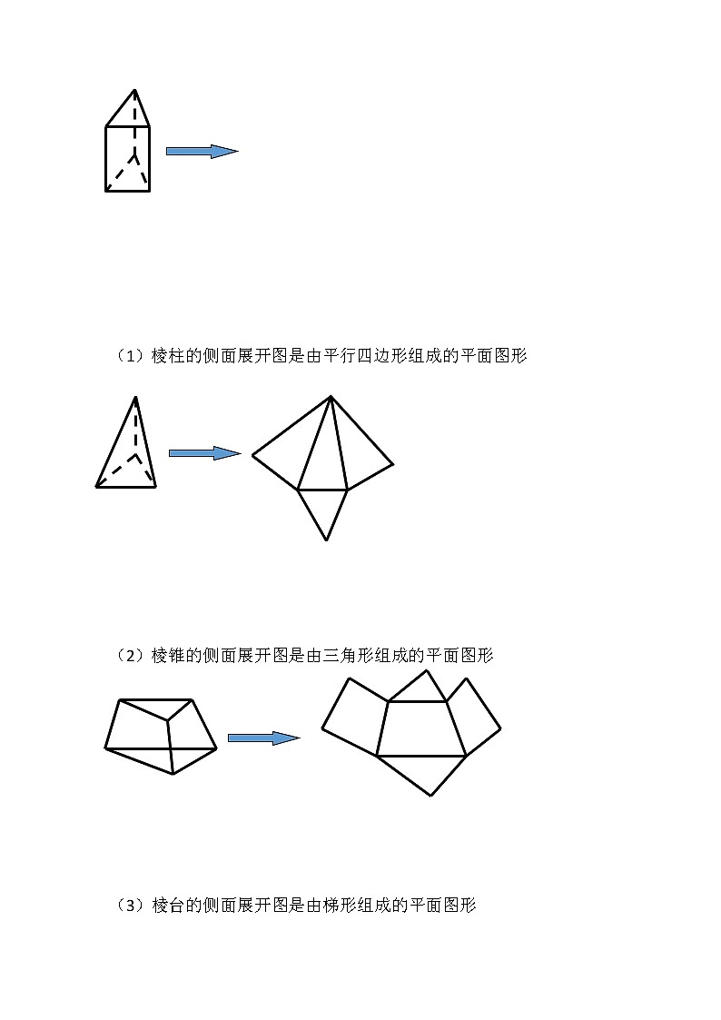 6.1.3 面积和体积公式教案-湘教版数学必修302