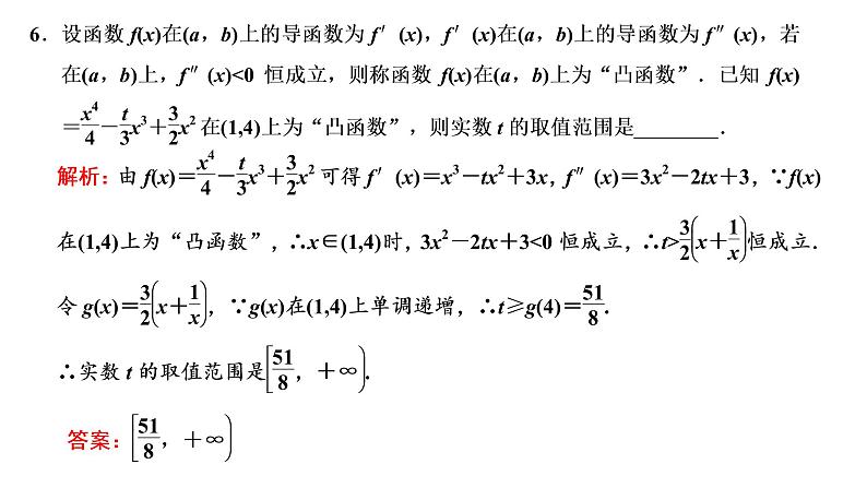 2022届高考数学一轮复习第三章第二节 第1课时　导数与函数的单调性、极值与最值 课件08