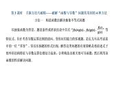 2022届高考数学一轮复习第三章第二节 第3课时破解“函数与导数”问题常用到的4种方法 课件