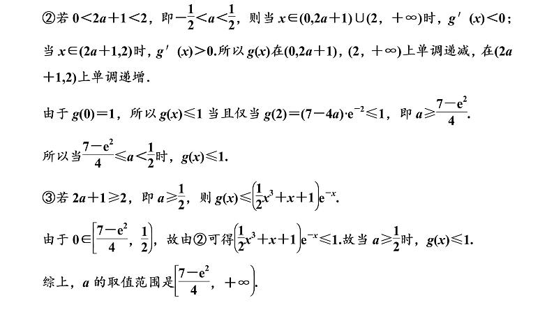 2022届高考数学一轮复习第三章第二节 第2课时—“函数与导数”大题常考的4类题型 课件第6页