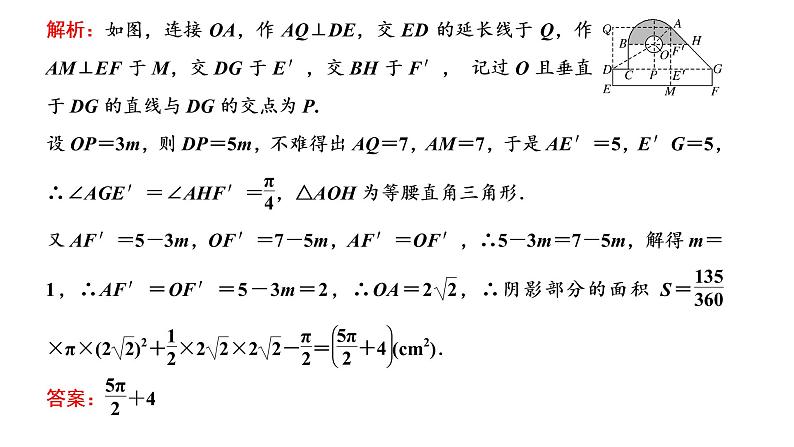 2022届高考数学一轮复习第四章第七节第2课时　解三角形及应用举例 课件04