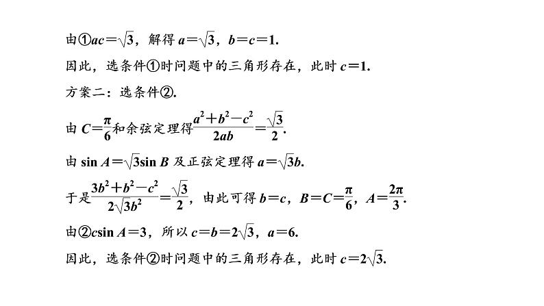 2022届高考数学一轮复习第四章第七节第2课时　解三角形及应用举例 课件06