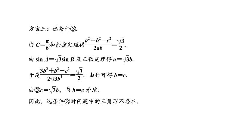 2022届高考数学一轮复习第四章第七节第2课时　解三角形及应用举例 课件07