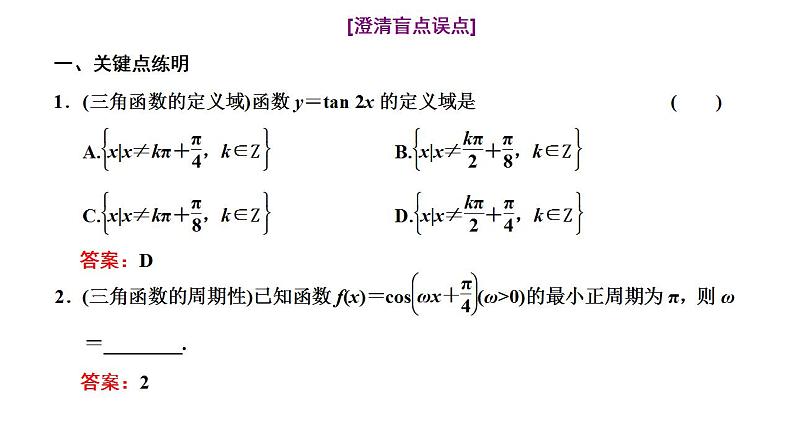 2022届高考数学一轮复习第四章第三节　三角函数的图象与性质 课件第6页
