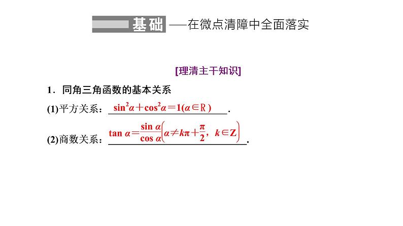 2022届高考数学一轮复习第四章第二节同角三角函数的基本关系与诱导公式 课件02