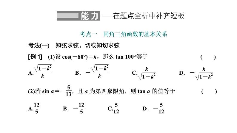 2022届高考数学一轮复习第四章第二节同角三角函数的基本关系与诱导公式 课件07