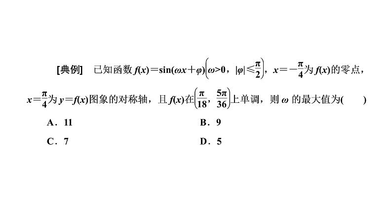 2022届高考数学一轮复习第四章第六节三角函数图象与性质的综合问题 课件04