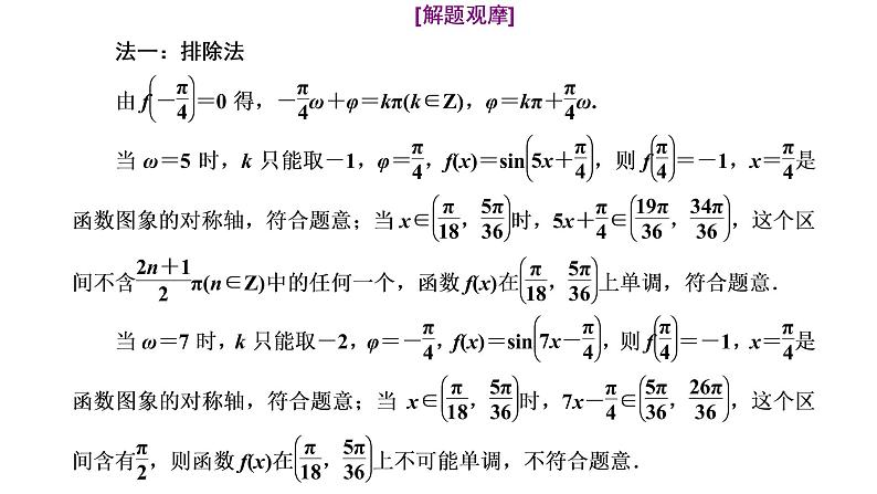 2022届高考数学一轮复习第四章第六节三角函数图象与性质的综合问题 课件05