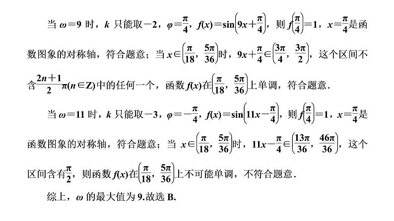 2022届高考数学一轮复习第四章第六节三角函数图象与性质的综合问题 课件06