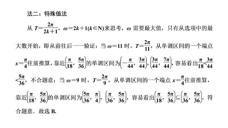 2022届高考数学一轮复习第四章第六节三角函数图象与性质的综合问题 课件07