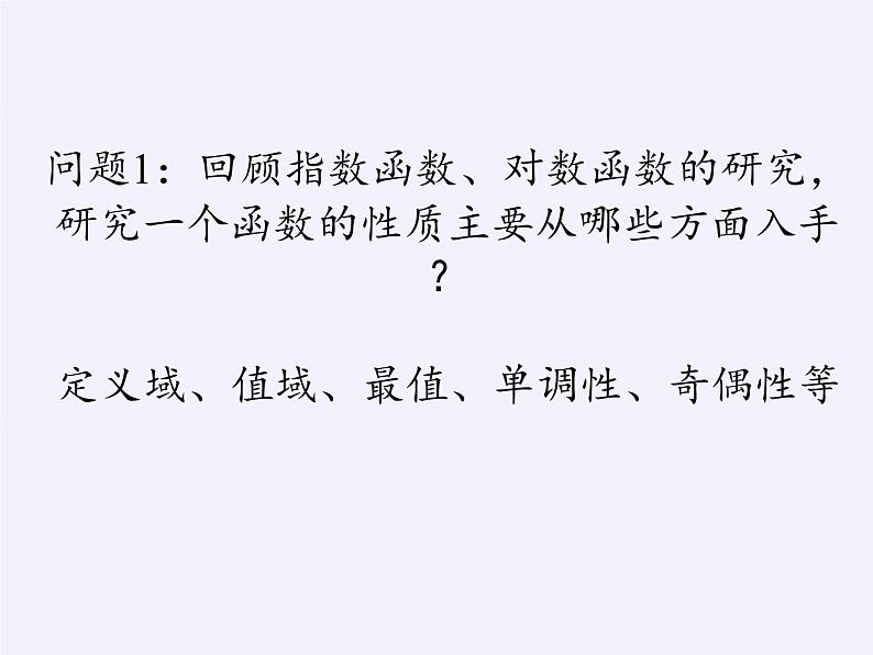 3.3.1 正弦函数、余弦函数的图象与性质(1)课件——高一上学期数学湘教版必修2第2页