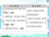 9.1向量概念-【新教材】苏教版（2019）高中数学必修第二册课件