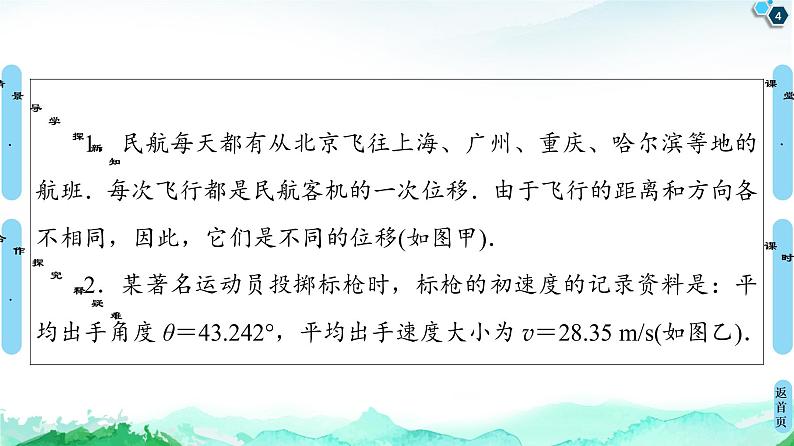 9.1向量概念-【新教材】苏教版（2019）高中数学必修第二册课件第4页