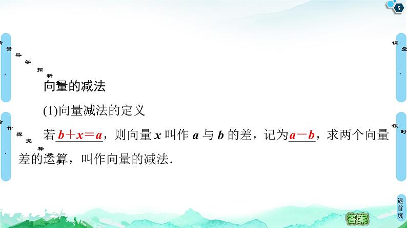 9.2.1第2课时　向量的减法-【新教材】苏教版（2019）高中数学必修第二册课件05