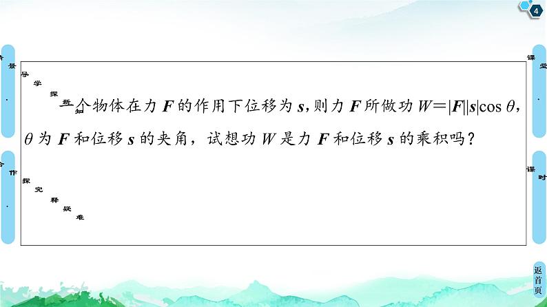 9.2.3向量的数量积-【新教材】苏教版（2019）高中数学必修第二册课件04