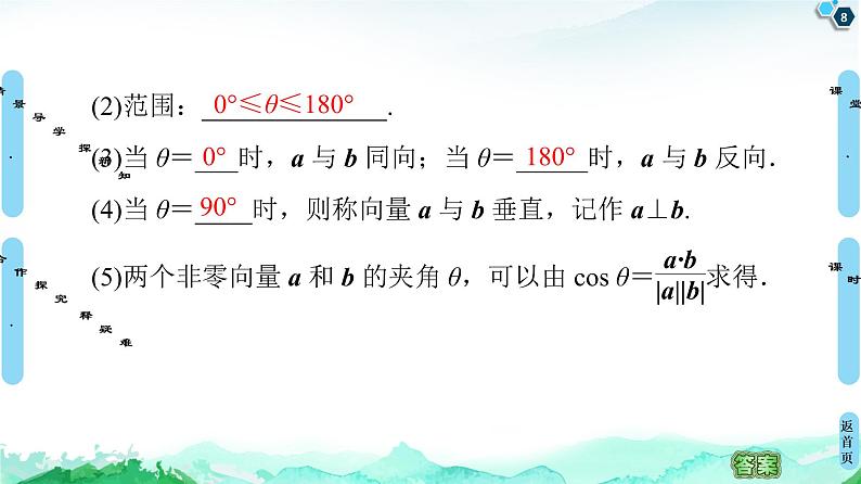 9.2.3向量的数量积-【新教材】苏教版（2019）高中数学必修第二册课件08