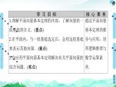 9.3.1平面向量基本定理-【新教材】苏教版（2019）高中数学必修第二册课件