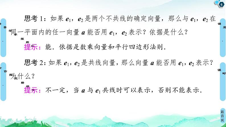 9.3.1平面向量基本定理-【新教材】苏教版（2019）高中数学必修第二册课件06