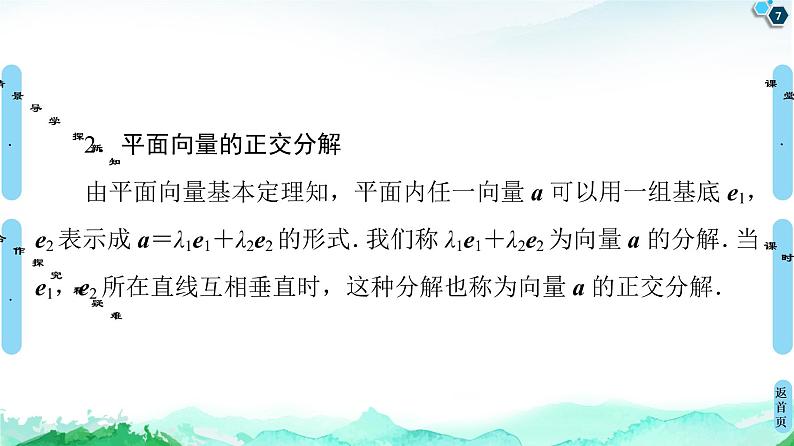 9.3.1平面向量基本定理-【新教材】苏教版（2019）高中数学必修第二册课件07