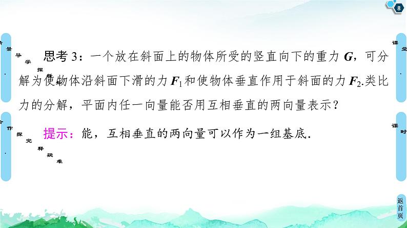 9.3.1平面向量基本定理-【新教材】苏教版（2019）高中数学必修第二册课件08