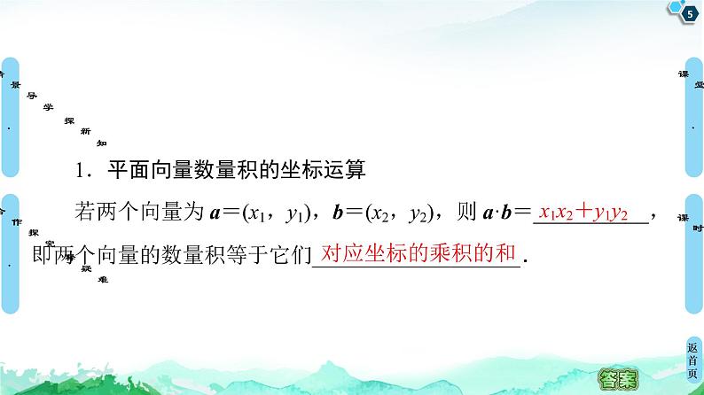 9.3.2第2课时　向量数量积的坐标表示-【新教材】苏教版（2019）高中数学必修第二册课件第5页