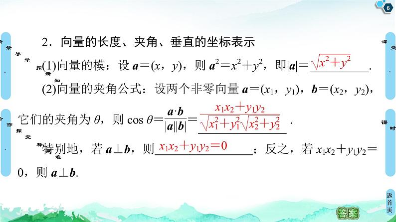 9.3.2第2课时　向量数量积的坐标表示-【新教材】苏教版（2019）高中数学必修第二册课件第6页