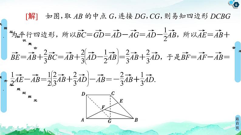 第9章 章末综合提升-【新教材】苏教版（2019）高中数学必修第二册课件第6页