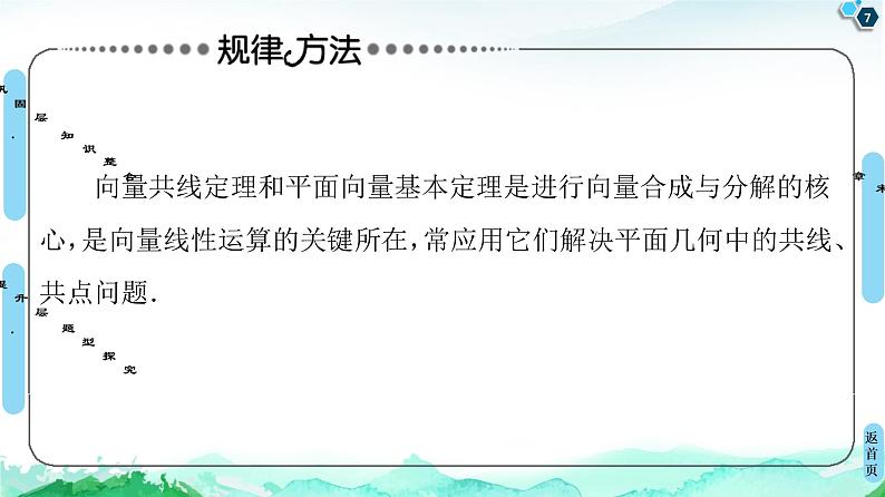 第9章 章末综合提升-【新教材】苏教版（2019）高中数学必修第二册课件第7页