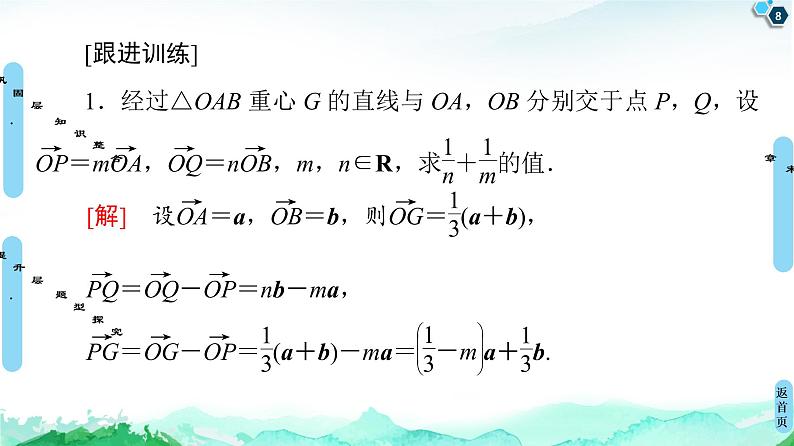 第9章 章末综合提升-【新教材】苏教版（2019）高中数学必修第二册课件第8页