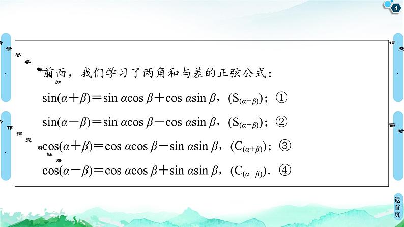 10.3几个三角恒等式-【新教材】苏教版（2019）高中数学必修第二册课件04